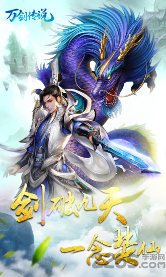 万剑传说游戏