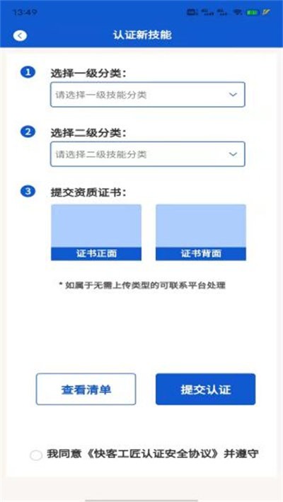 快客工匠师傅端