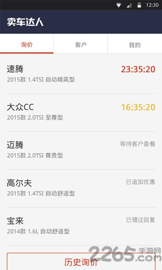 最新卖车达人app手机版
