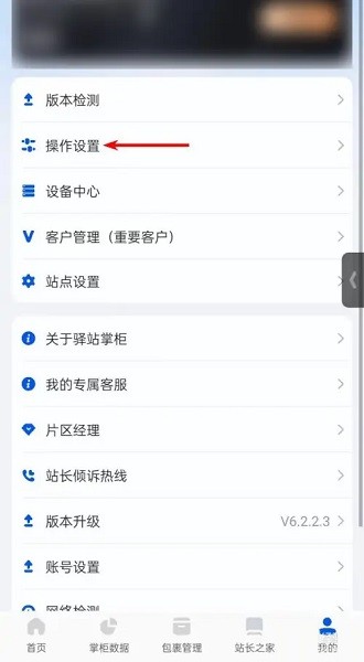 驿站掌柜入库设置方法 驿站掌柜怎么入库
