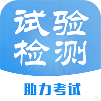 试验检测题库app