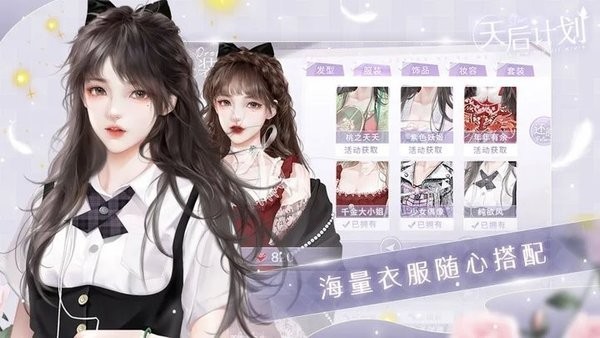 天后计划橙光游戏2024最新版