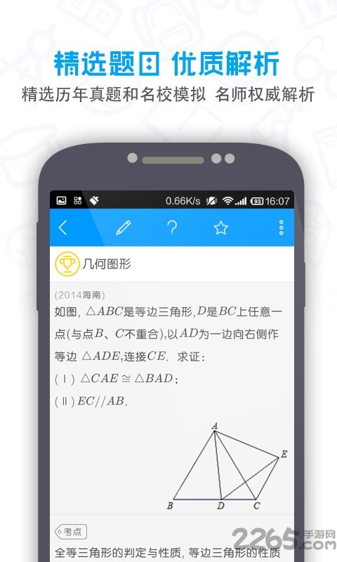 2018提分初中软件