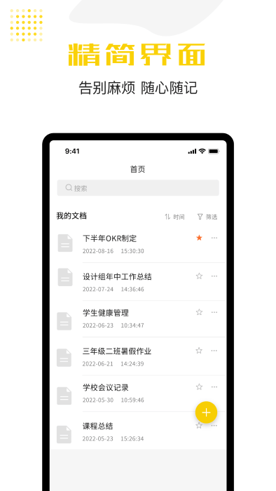 若千记事本app