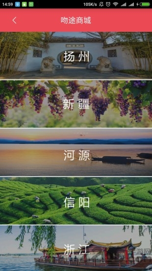 吻途旅游手机版