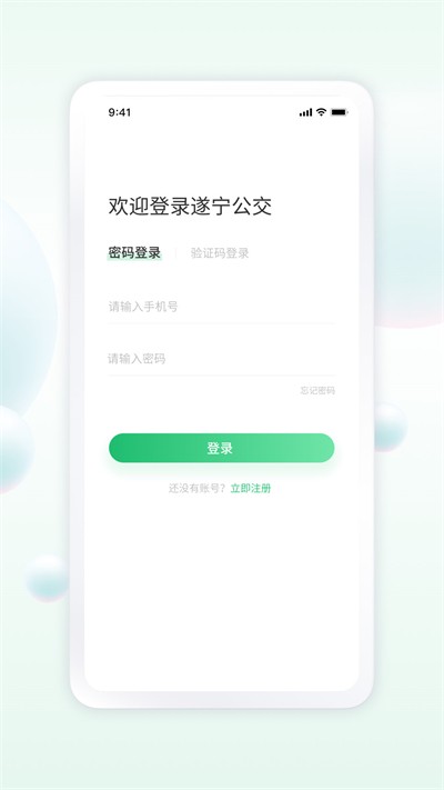 遂宁公交最新版 遂宁公交app下载