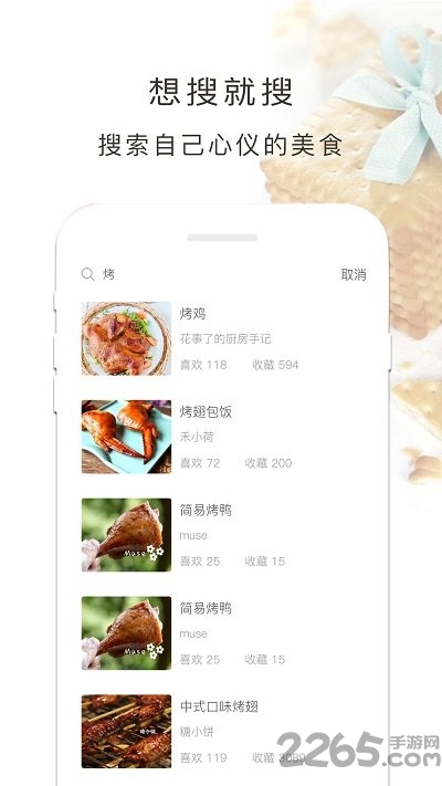 烤箱食谱app
