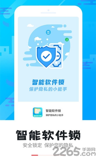 智能软件锁最新版