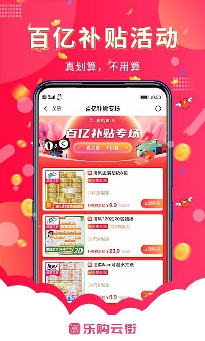 乐购云街app 乐购云街手机版下载