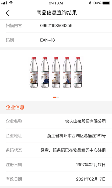 中国编码物品中心官方版