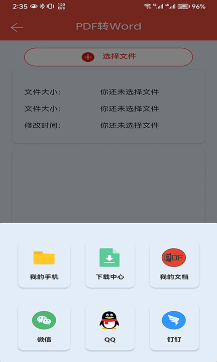 pdf办公助手app最新版