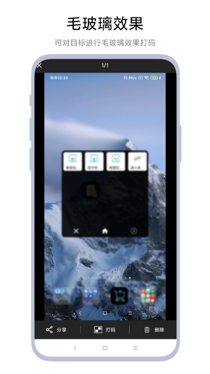 智能截图打码软件 智能截图打码手机版下载安装免费