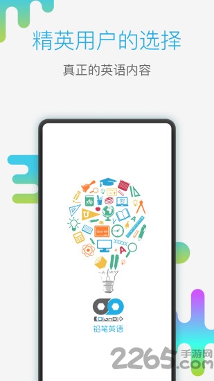 铅笔英语客户端