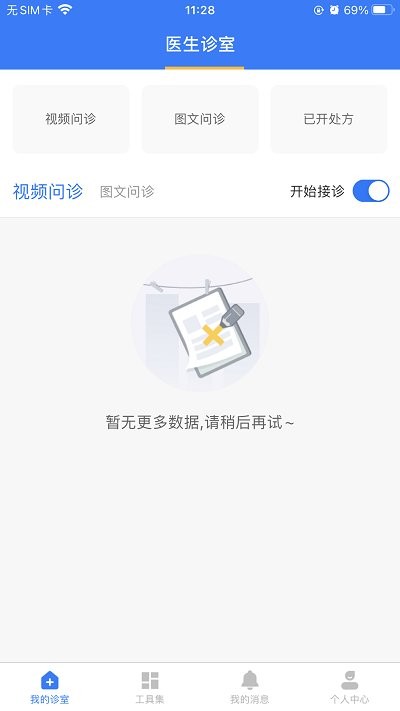医健云联医生端app 医健云联医生端软件下载
