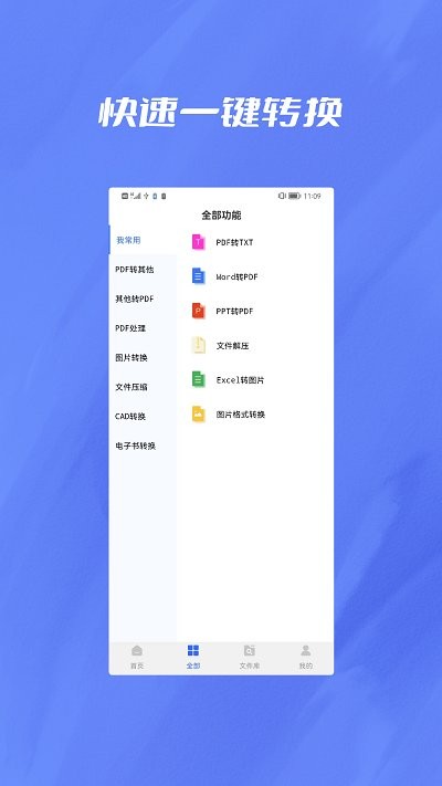 PDF转换器互转助手app