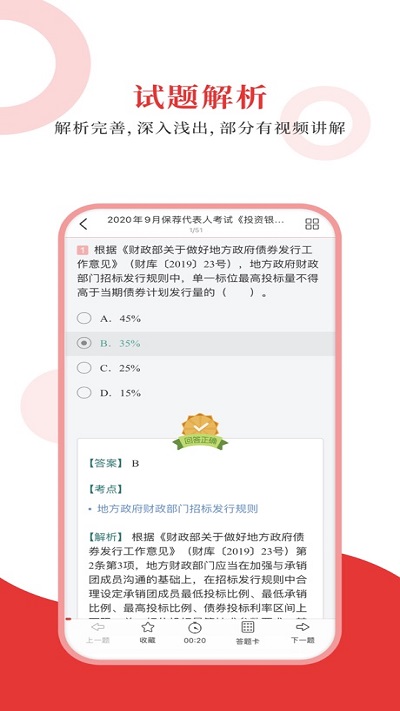 保荐代表人圣题库官方版