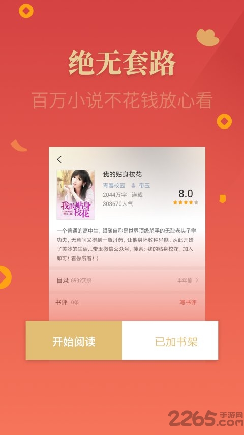 锦鲤追书app