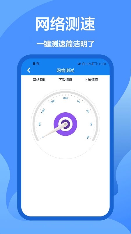 5G网络管家app 5G网络管家软件下载