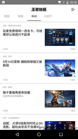 王者快报手机版