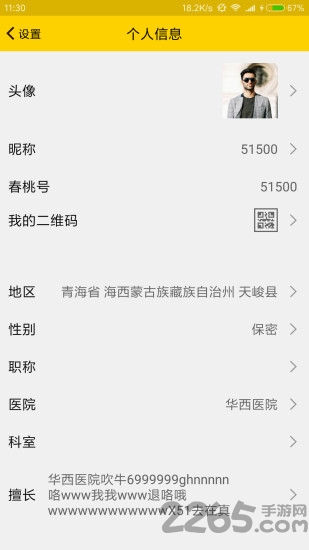 春桃医生医生端软件