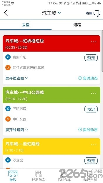 驿动文旅app