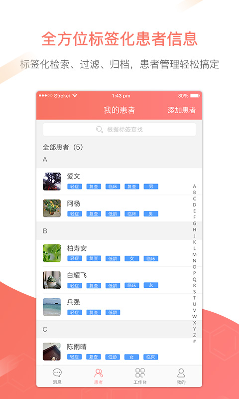 优护助手手机软件