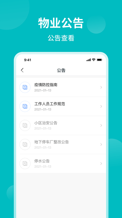 和居物业版最新版