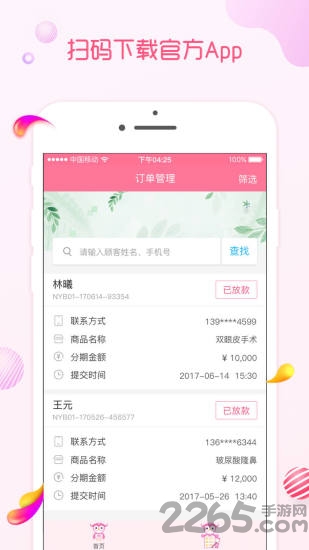 即分期管家官方版