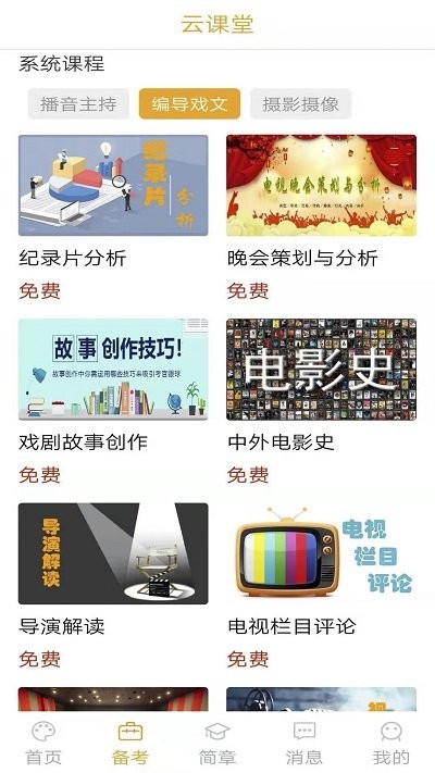 艺考情报局软件