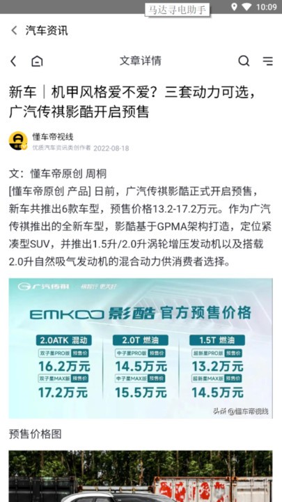 马达寻电助手官方版