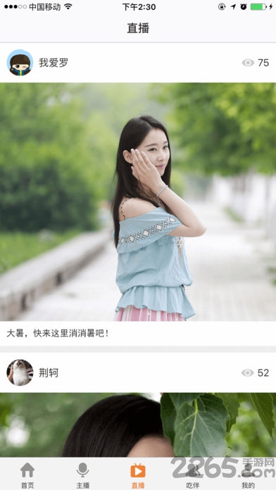 中国吃播手机版