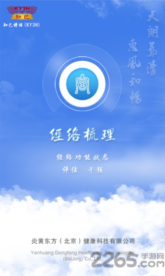 经络梳理手机版