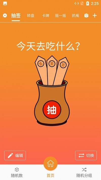 启明星抽签app