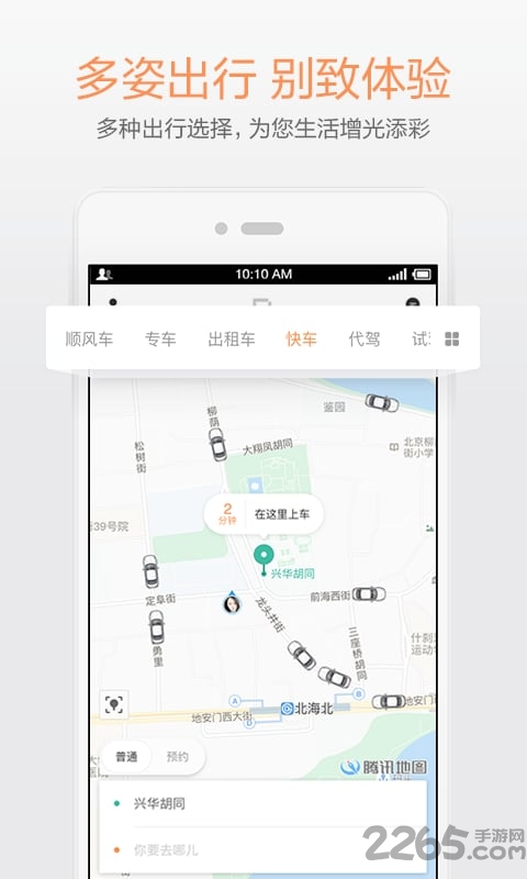滴滴车票手机客户端