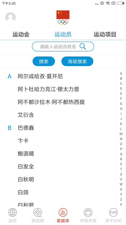 中国奥委会官方版