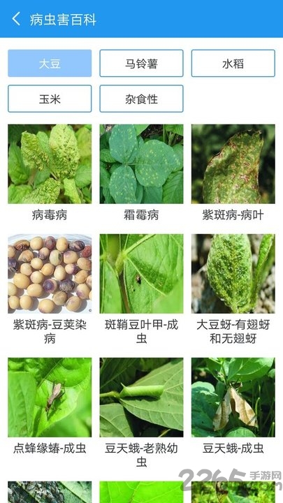 病虫害测报软件下载