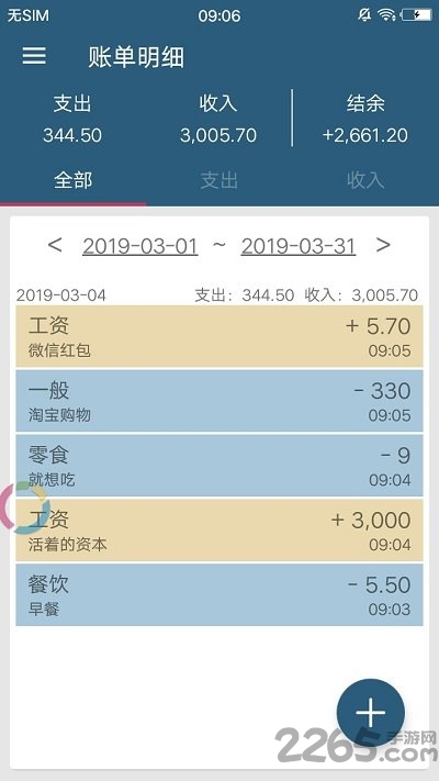 质简记账手机版