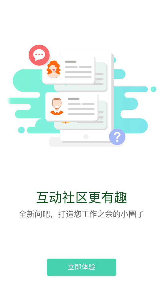 应急干部学院APP