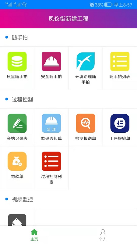 瑞海智慧建设手机版