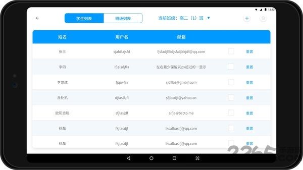 赋思专注课堂app