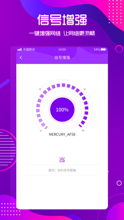 wifi钥匙万能连app