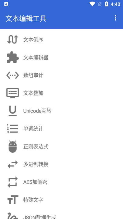 文本编辑工具手机版