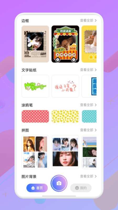 拍照照相机最新版