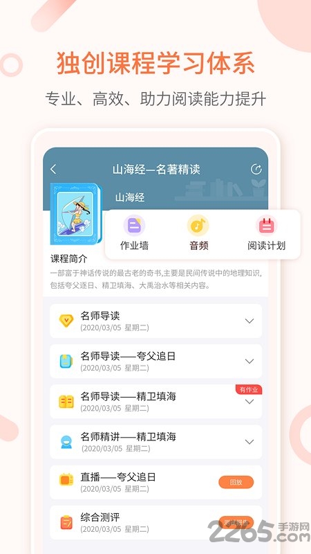 整本书阅读手机版