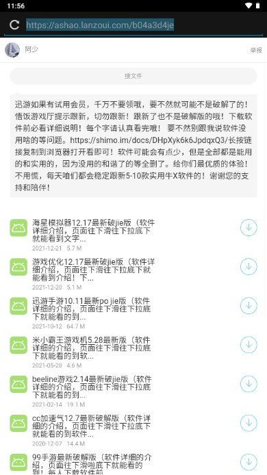 阿少软件库app 阿少软件库手机版下载
