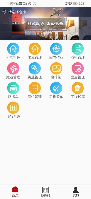 广汽商贸物流app