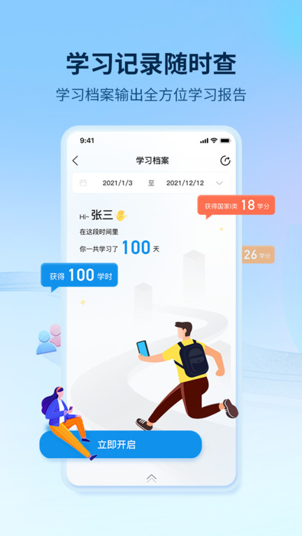 优训课堂官方版