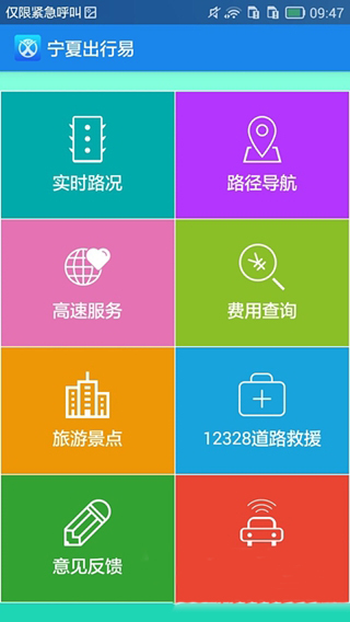 宁夏出行易手机版