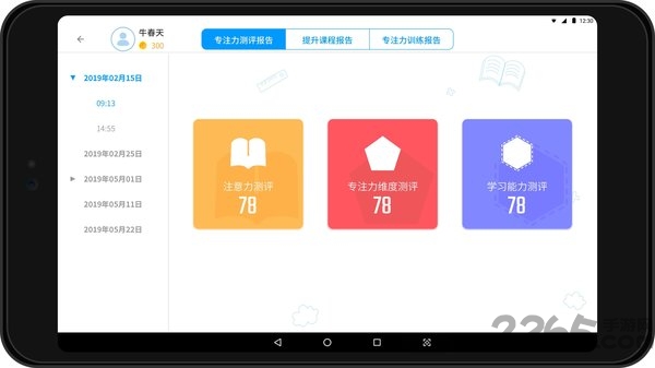 赋思专注课堂app
