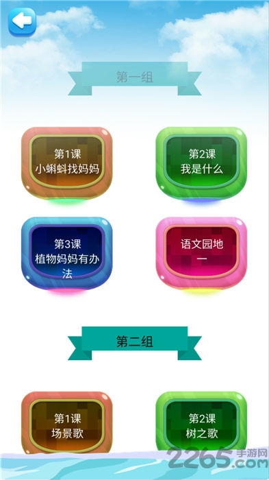 二年级语文上同步详解软件